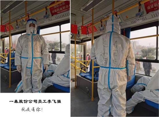 一森員工勇擔當 志愿奉獻戰疫情