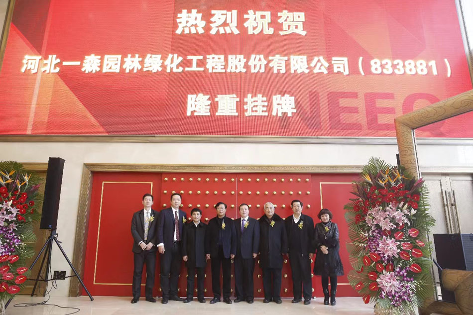 02.jpg 河北一森林業(yè)發(fā)展股份有限公司